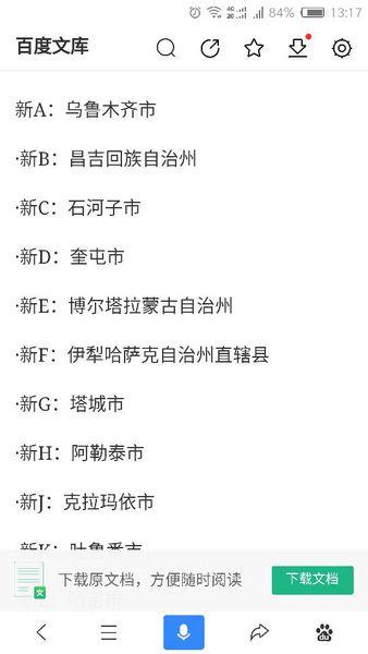 新疆各地区牌照代码