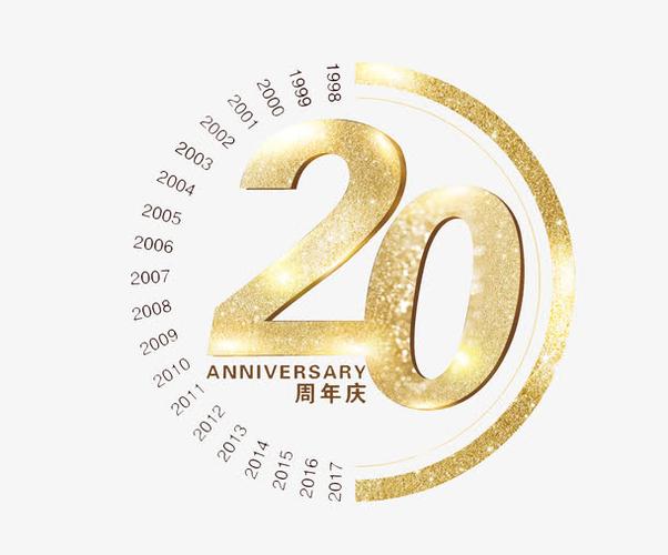 关键词 : 20周年庆,创意,金色,时光轴,金闪闪