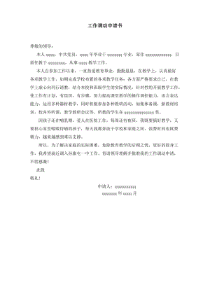 教师师德学习心得体会