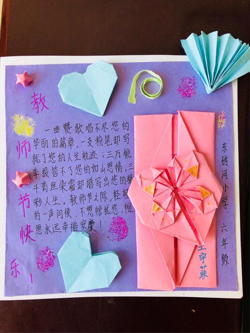 2018年第34个教师节东砖河小学五六年级同学们亲手制作了精美的贺卡