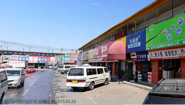 北京市丰台区玉泉营建材市场