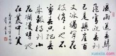 卜算子咏梅书法