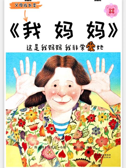 绘本《我妈妈》这是我妈妈我非常爱她_绘本_亲子_读书