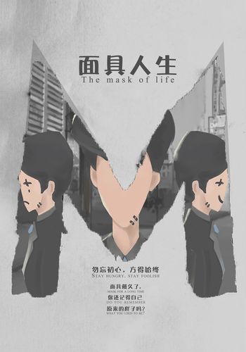 动画短片「面具人生」