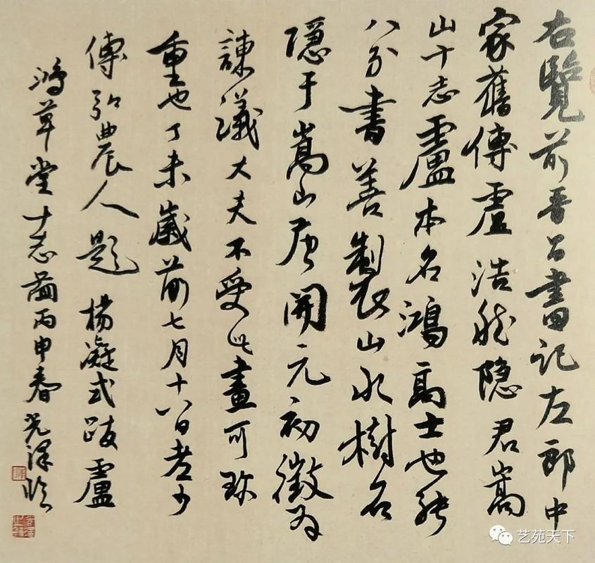 杨凝式《卢鸿草堂十志图跋》
