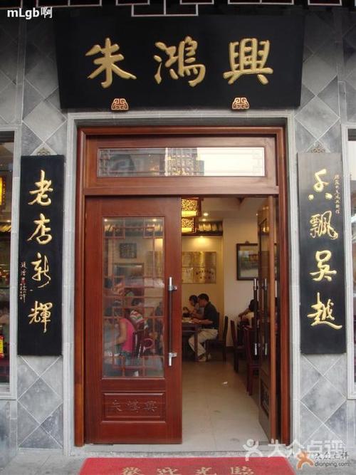 朱鸿兴面馆(观前店)的点评