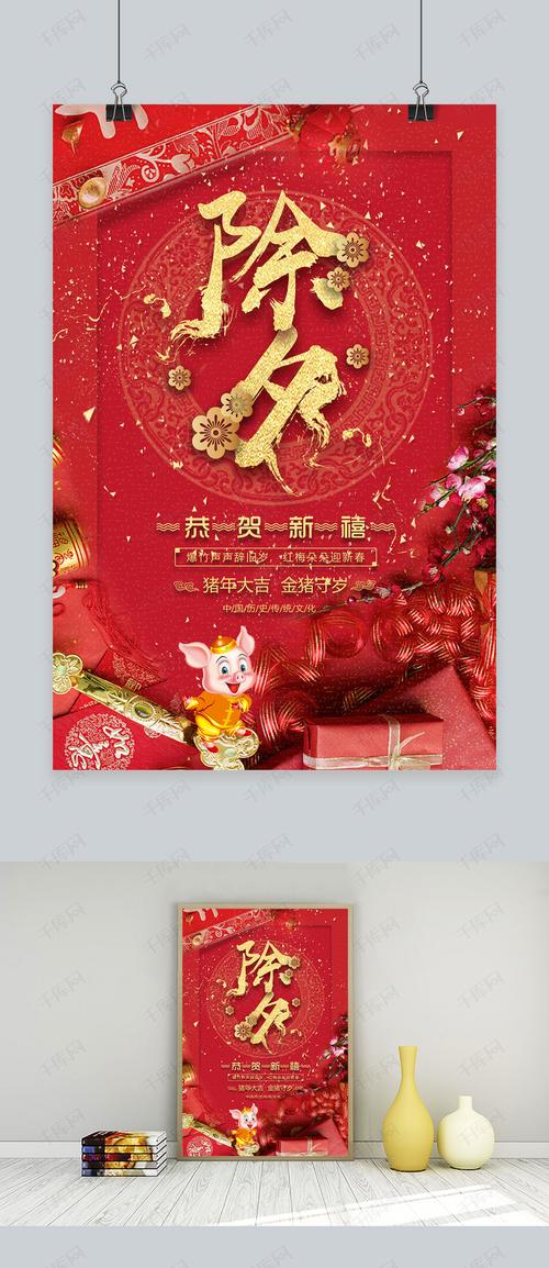 新年除夕恭贺新春海报海报模板下载-千库网