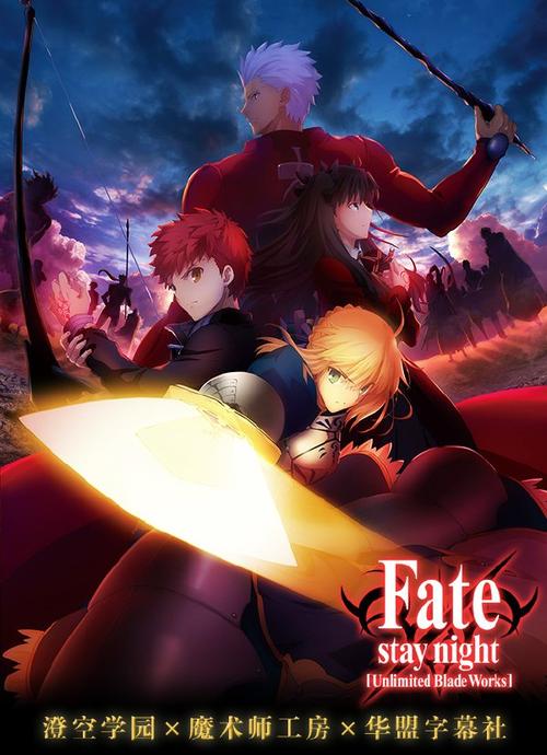 《命运守护夜ubw 重置版》(fate/stay night unlimited blade works)