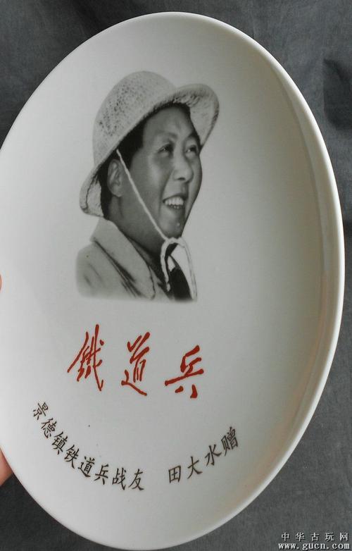 1978年景德镇铁道兵战友田大水赠纪念瓷