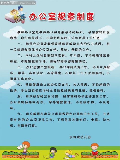 办公室规章制度范文