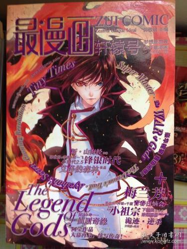 《最漫画·轩辕号》低价购书_郭敬明 编_艺术_孔网