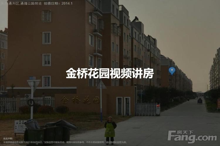 金桥花园-南通房天下