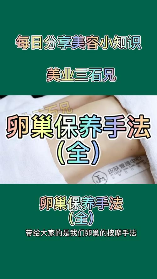 美容院卵巢保养手法操作教学视频_美容院_保养_美容院