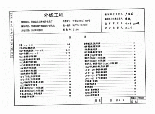 甘12d4 外线工程图集.pdf 320页