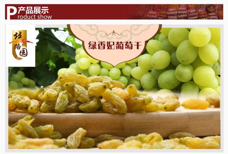 克拉玛依丝路园葡萄干丝路园新疆特产绿香妃葡萄干特级办公室休闲孕妇