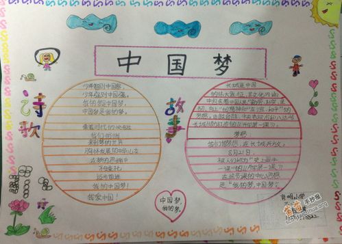 二年级中国梦手抄报图片,内容