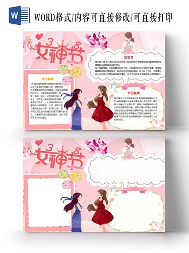 粉色简约女生女神38女神节妇女节小报手抄报word模板