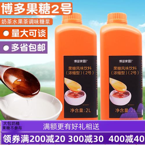 博多家园果糖2号风味饮料2号果汁伴侣2升浓缩型果葡糖浆冰糖糖浆