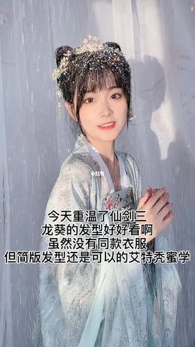 仙剑三龙葵发型_发型_汉服_仙侠剧_汉服发型教程_时尚