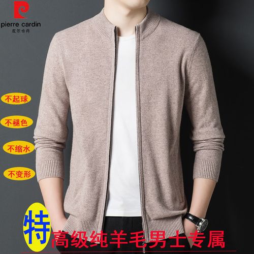 皮尔卡丹男装休闲纯绵羊毛男士针织衫开衫秋季立领拉链毛衣外套