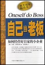 自己当老板短评