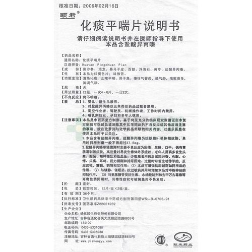 (颐君)化痰平喘片12片x2板/盒价格_颐君化痰平喘片说明书,功效与作用