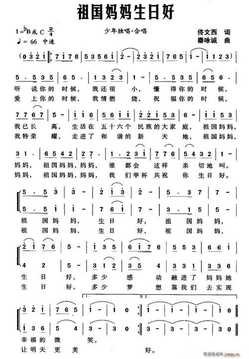 祖国妈妈生日好(合唱)