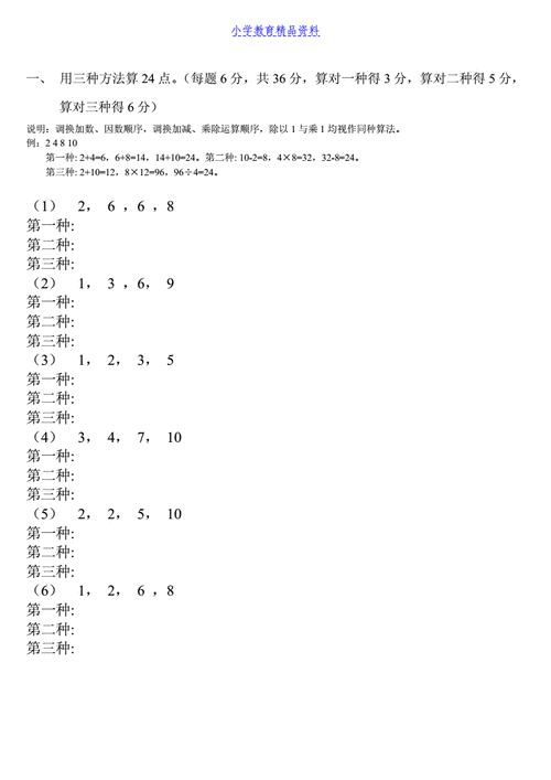 小学三年级算24点比赛试题(推荐).doc 3页