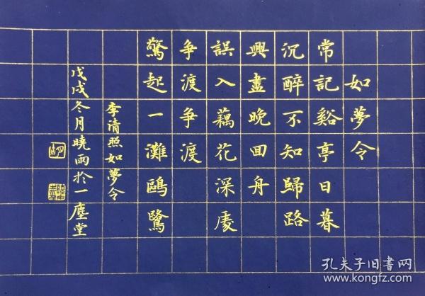 【保真】楷书名家胡晓雨佳作:李清照《如梦令》