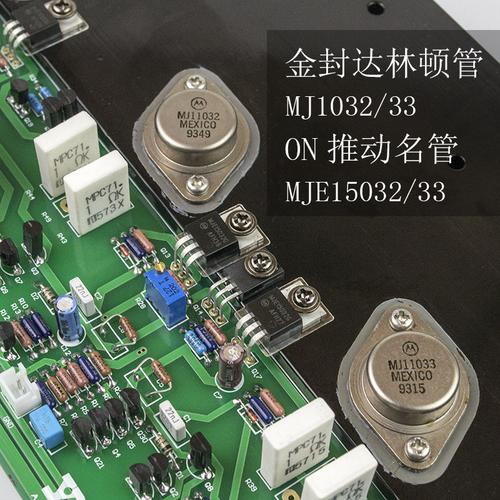 允迪mj2001大功率50w纯甲类mj11032 33发烧hifi后级高保真功放板