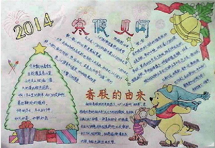 小学生寒假手抄报简单的,寒假快乐 季节手抄报