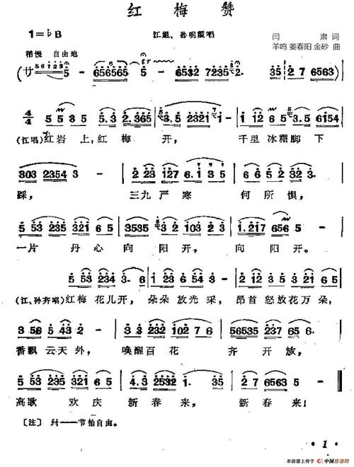 红梅赞歌剧江姐选曲