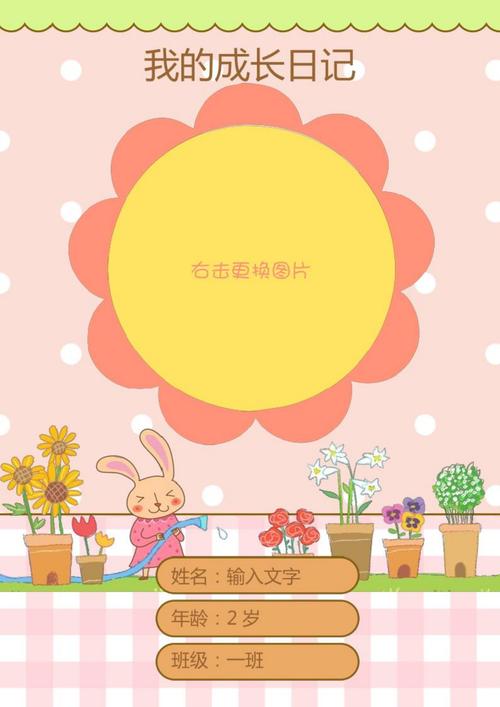 我的成长日记第一页封面word模板