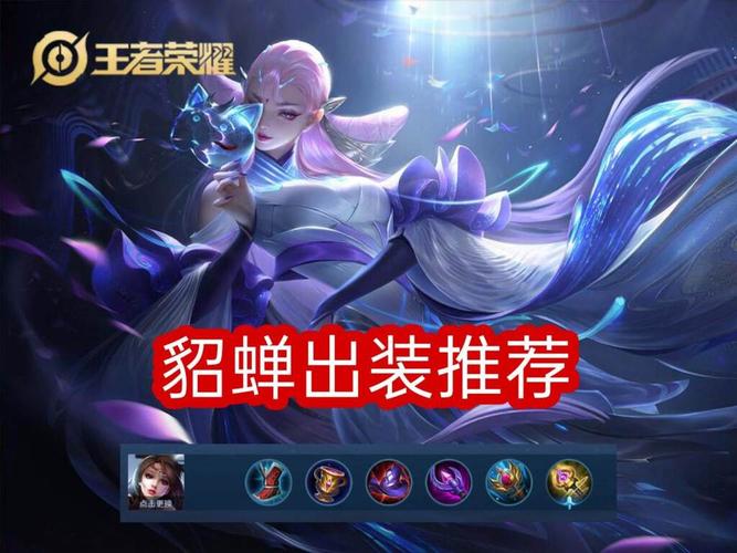 其中10%的冷却缩减最重要,配合装备,可以让貂蝉更快的达到40%的冷却