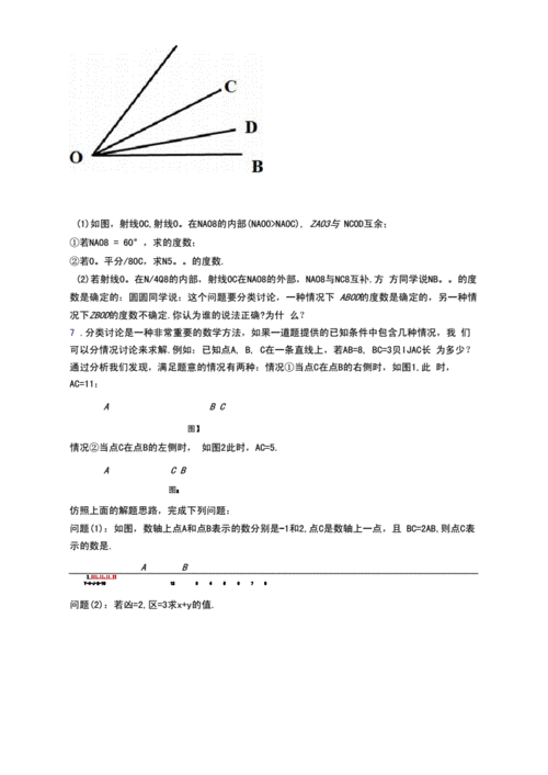 七年级上册上册数学压轴题综合测试卷word含答案docx23页