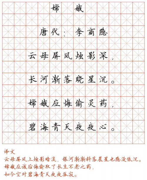 小学必背古诗词硬笔楷书字帖 诵读练字两不误