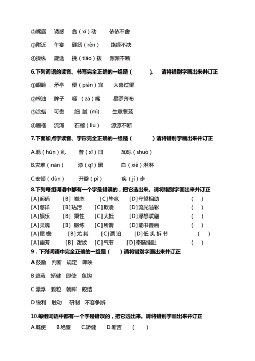 五年级语文易错字练习.doc 5页