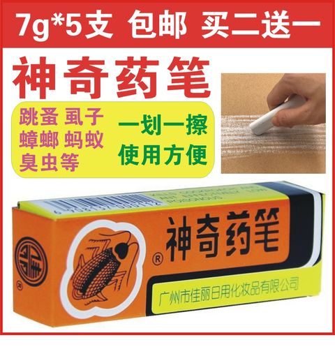 神奇药笔家用室内宠物灭杀虱子跳蚤蟑螂蚂蚁尘螨潮虫杀虫剂药粉笔