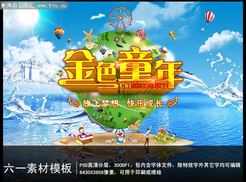 六一节海报设计