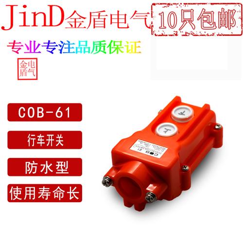 高品质cob-61防水行车控制开关 吊机起重按钮开关电动葫(上下)