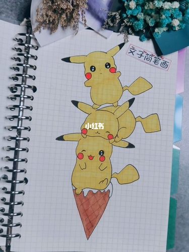 今天分享可爱皮卡丘简笔画_简笔画_皮卡丘_简笔画教程