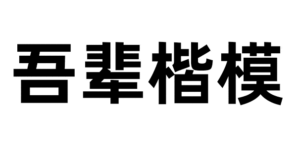 613期 | 听懂掌声