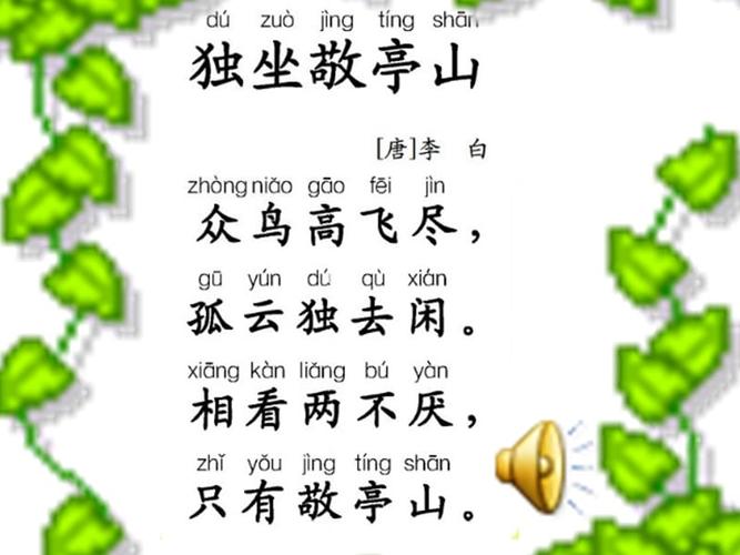 第四板块独坐敬亭山ppt