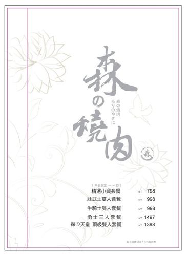 大里森烧肉菜单-05