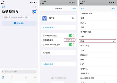 苹果相册一键三屏壁纸快捷指令制作教程及下载