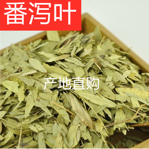 番泻叶中药材潘泻叶泻叶500g14.8新货上市留言其他药食同源食品
