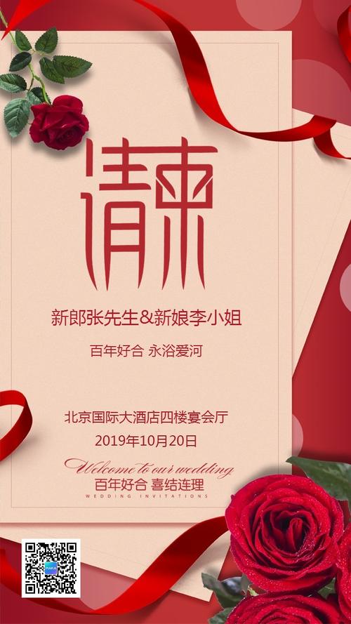 结婚典礼,结婚酒宴的请柬及信息传达的海报,用户只需简单替换模板中