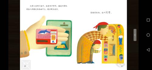 介休市第九幼儿园美慧树绘本现代生活主题之《钱》