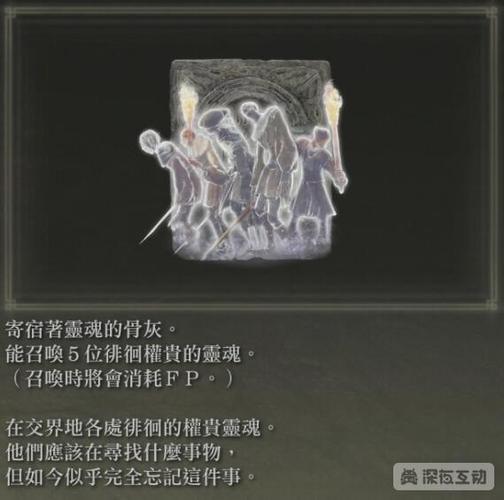 艾尔登法环物品收集骨灰5个