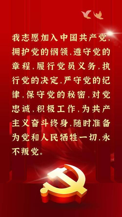 重温入党誓词|一句誓言,一份责任,一生践行